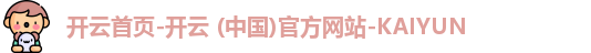 开云